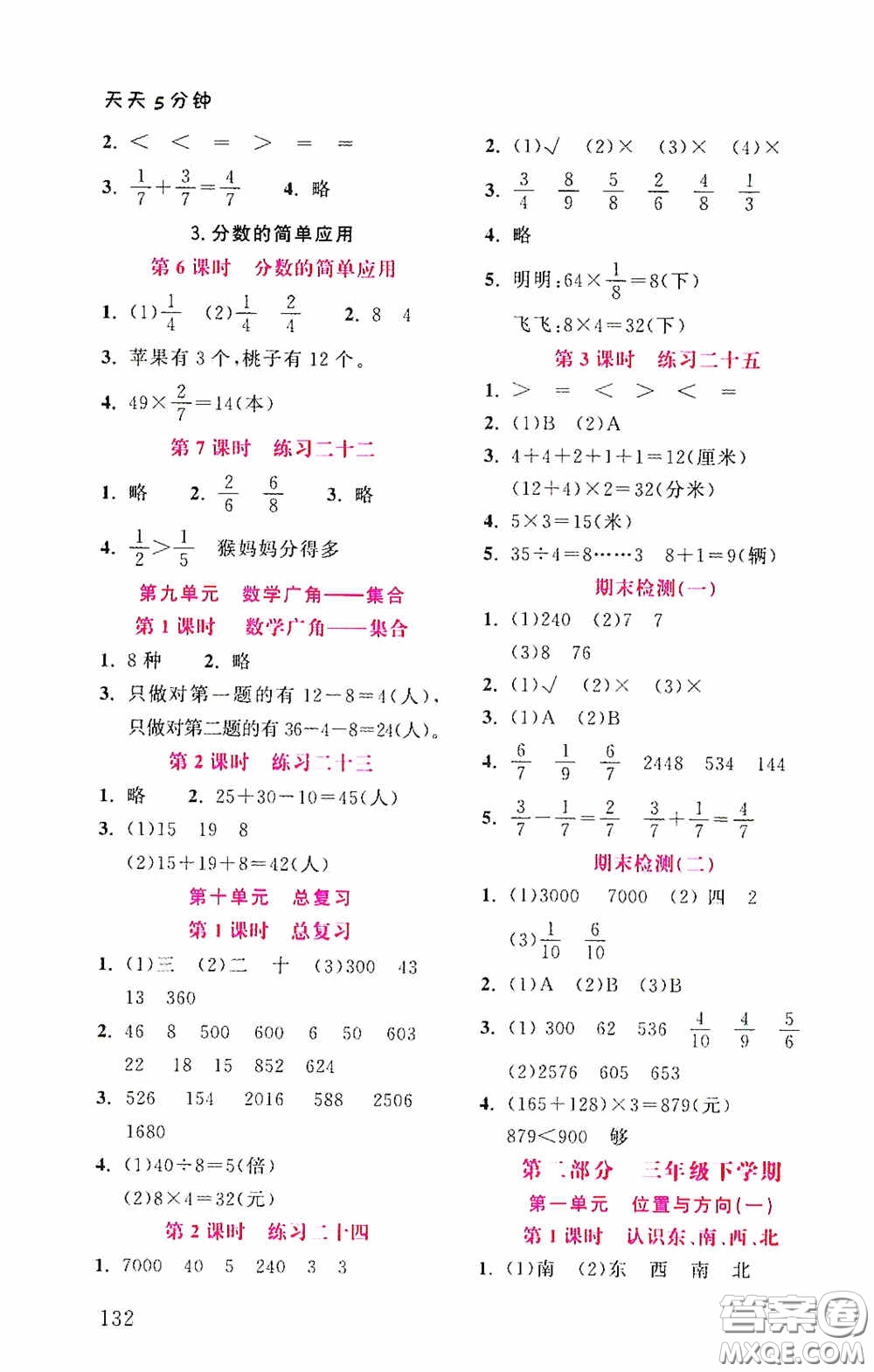 湖北教育出版社2021天天5分鐘同步練習數(shù)學三年級答案