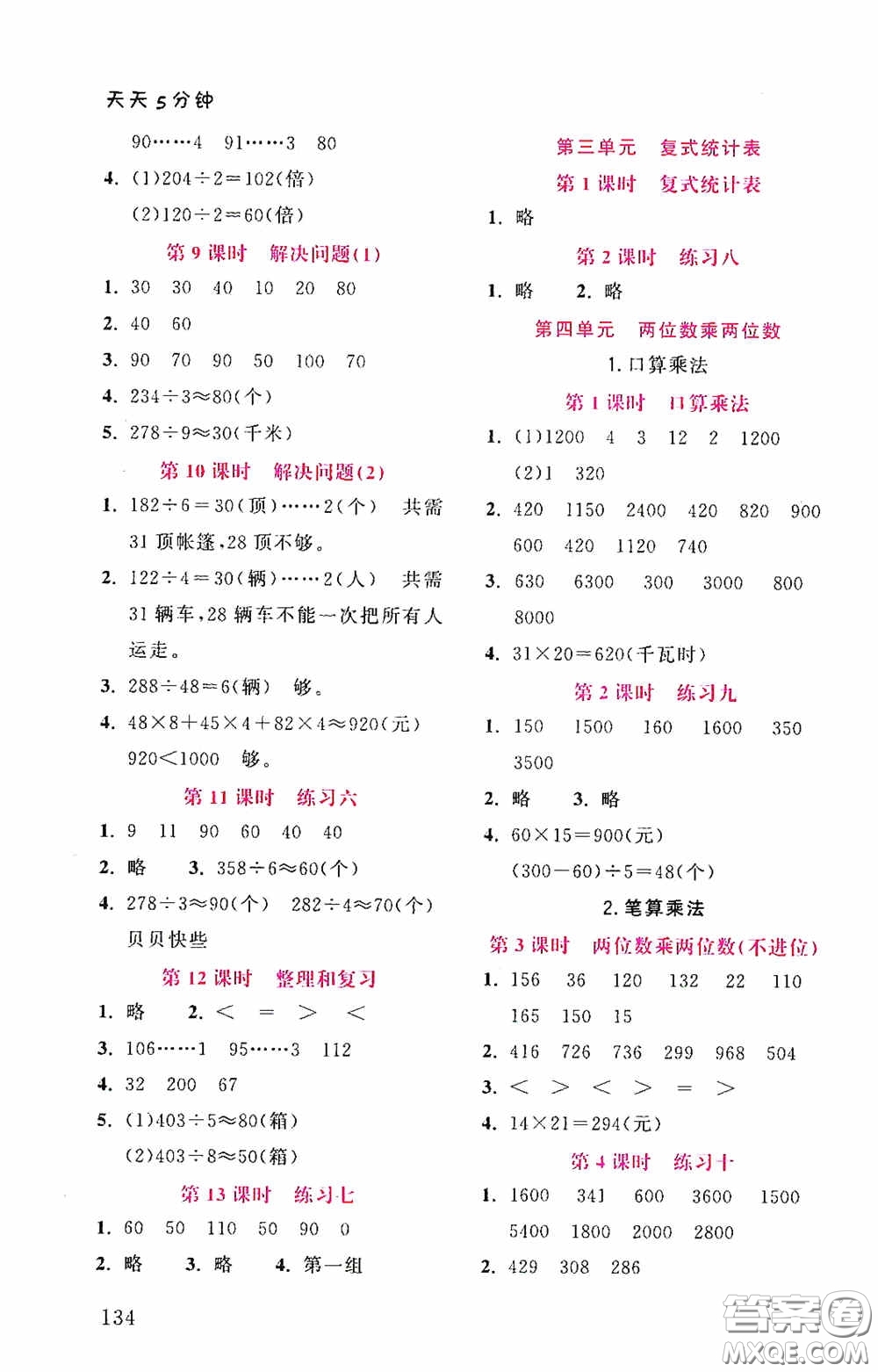 湖北教育出版社2021天天5分鐘同步練習數(shù)學三年級答案