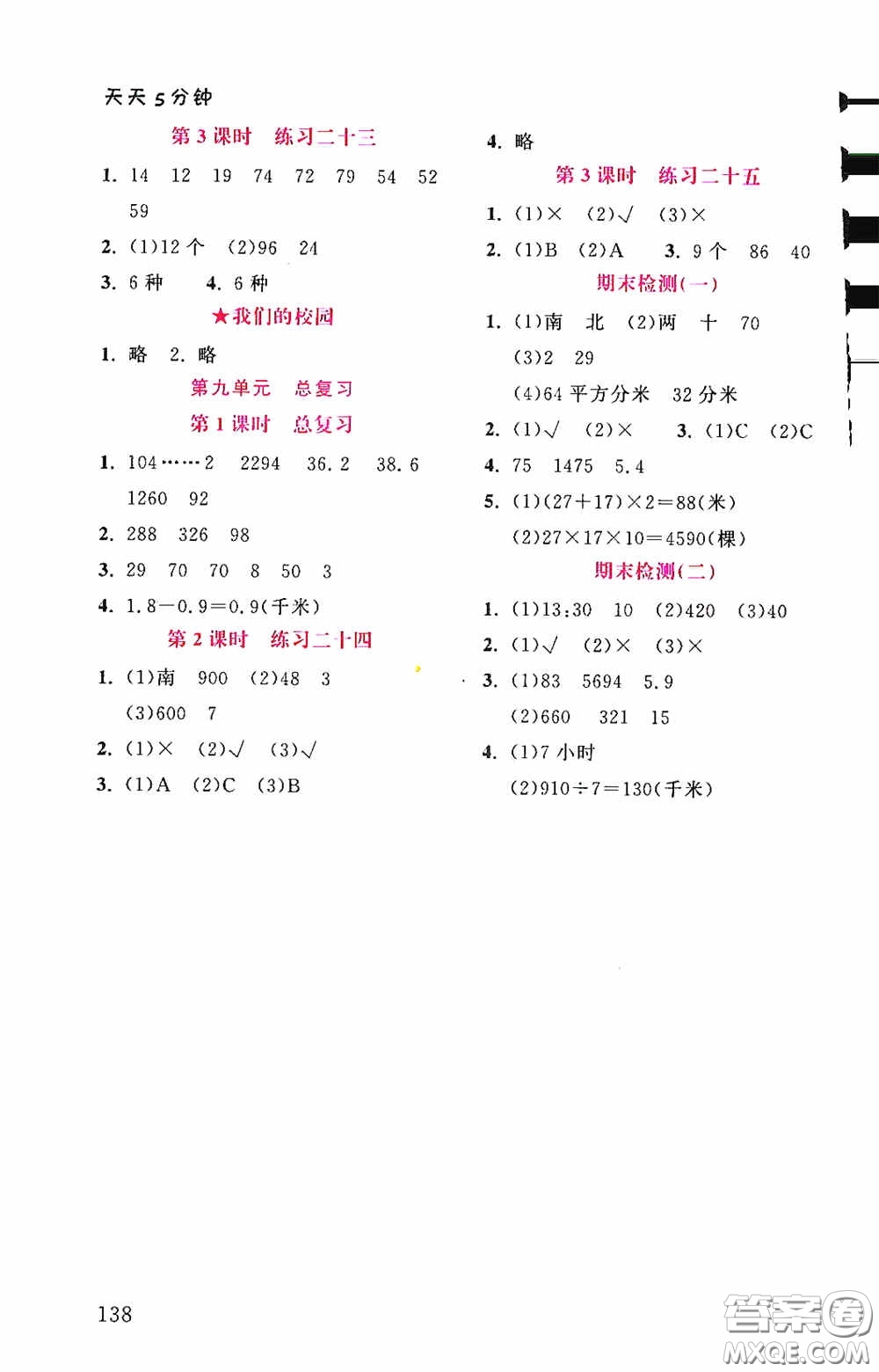 湖北教育出版社2021天天5分鐘同步練習數(shù)學三年級答案