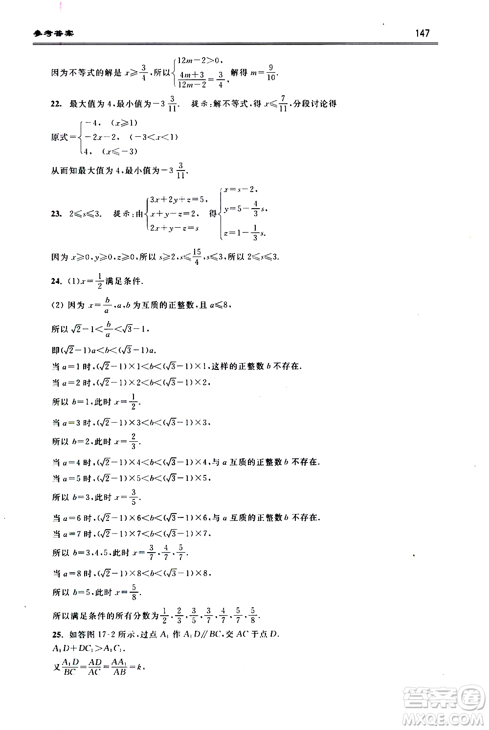 浙江大學(xué)出版社2021年初中數(shù)學(xué)培優(yōu)題解題方法與階梯訓(xùn)練七年級(jí)答案