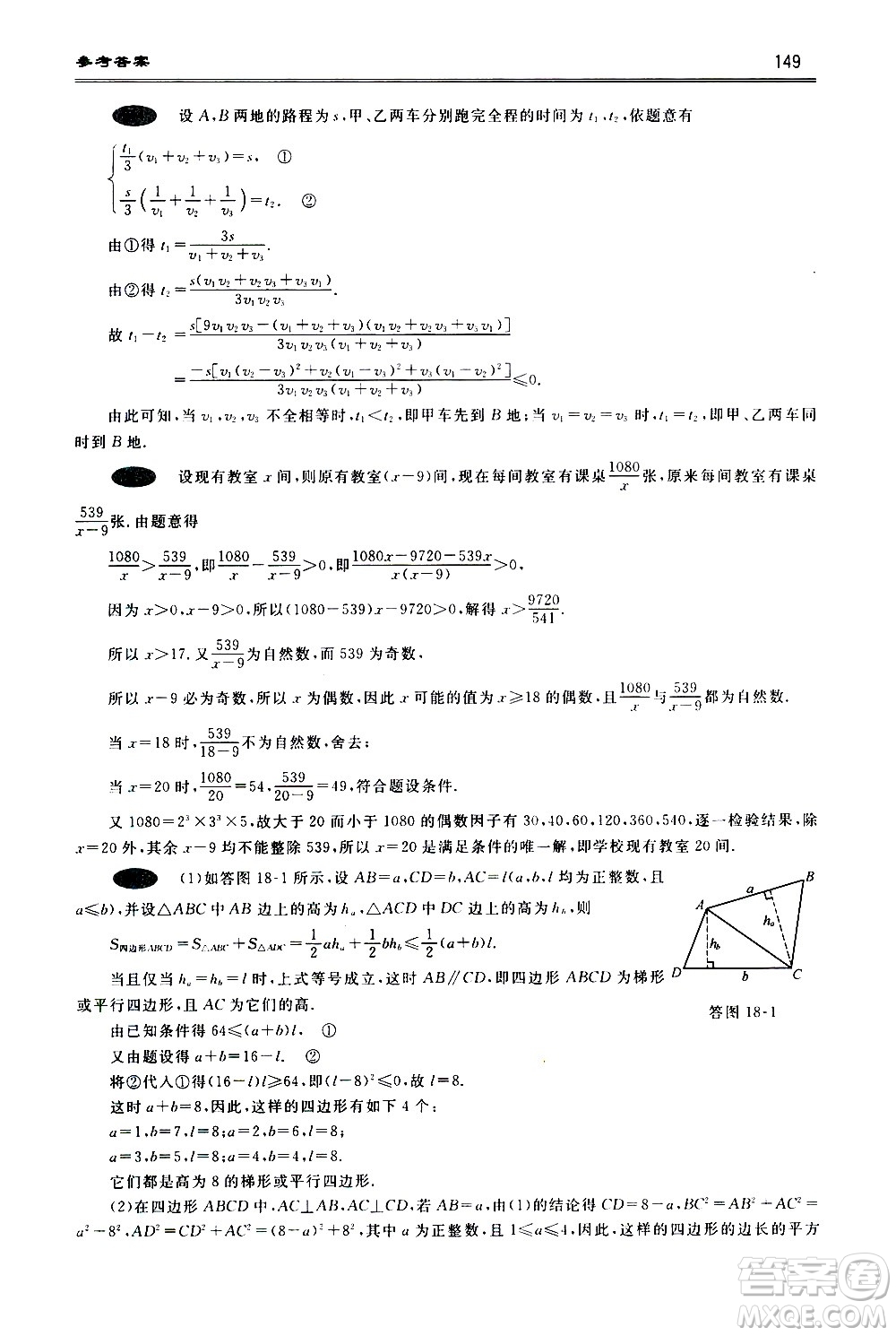 浙江大學(xué)出版社2021年初中數(shù)學(xué)培優(yōu)題解題方法與階梯訓(xùn)練七年級(jí)答案