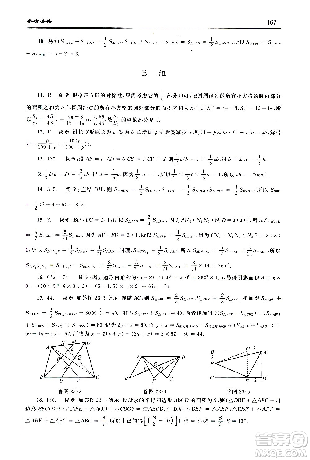 浙江大學(xué)出版社2021年初中數(shù)學(xué)培優(yōu)題解題方法與階梯訓(xùn)練七年級(jí)答案