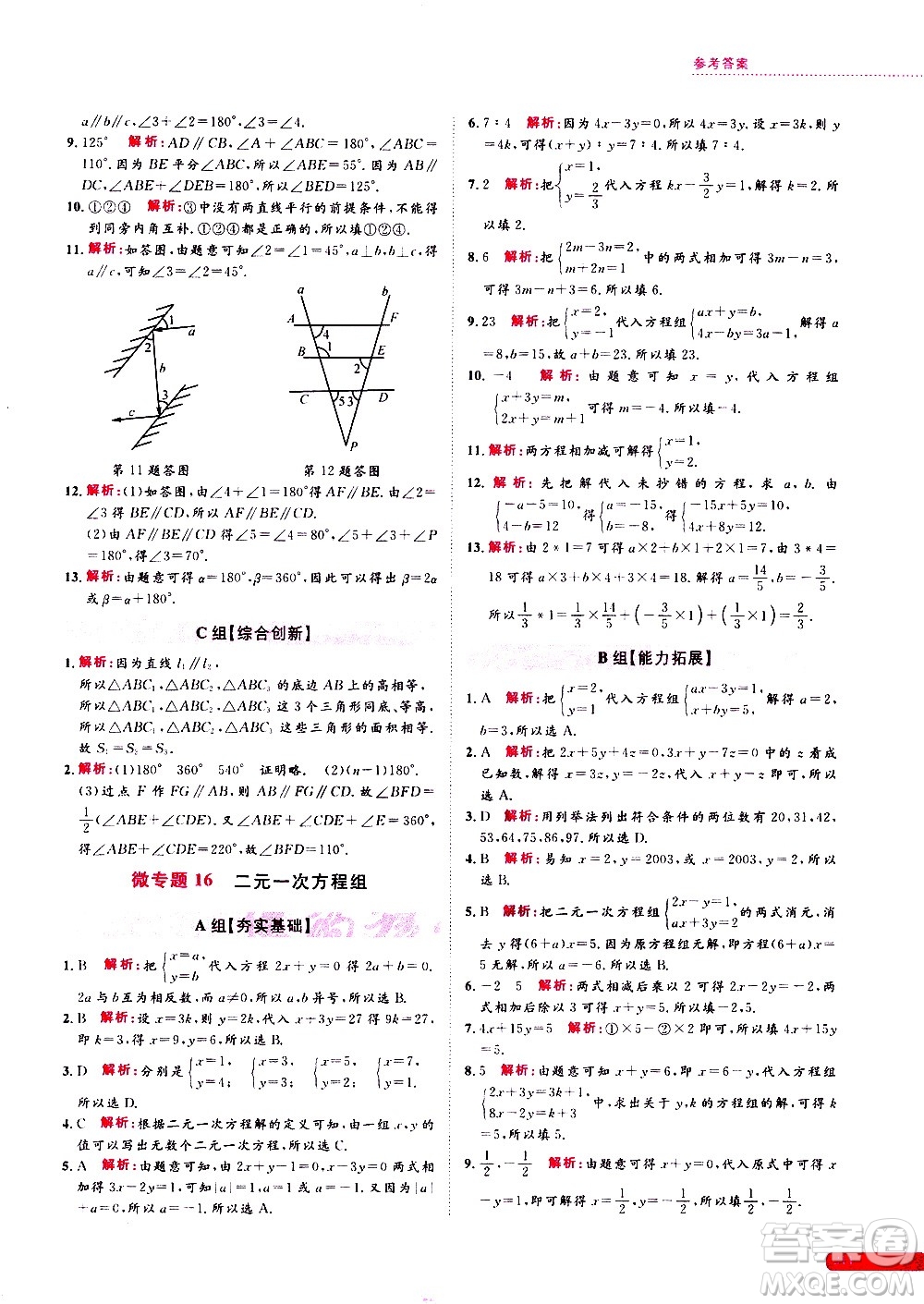 浙江大學(xué)出版社2021年培優(yōu)新思路初中數(shù)學(xué)七年級(jí)答案