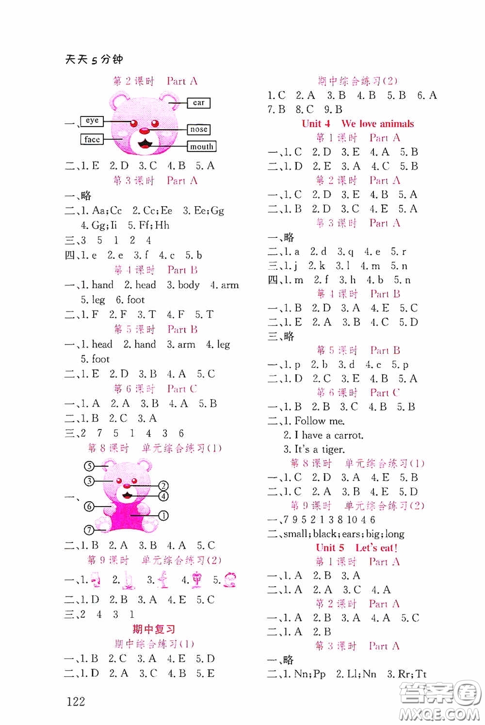 湖北教育出版社2021天天5分鐘同步練習(xí)英語三年級(jí)答案