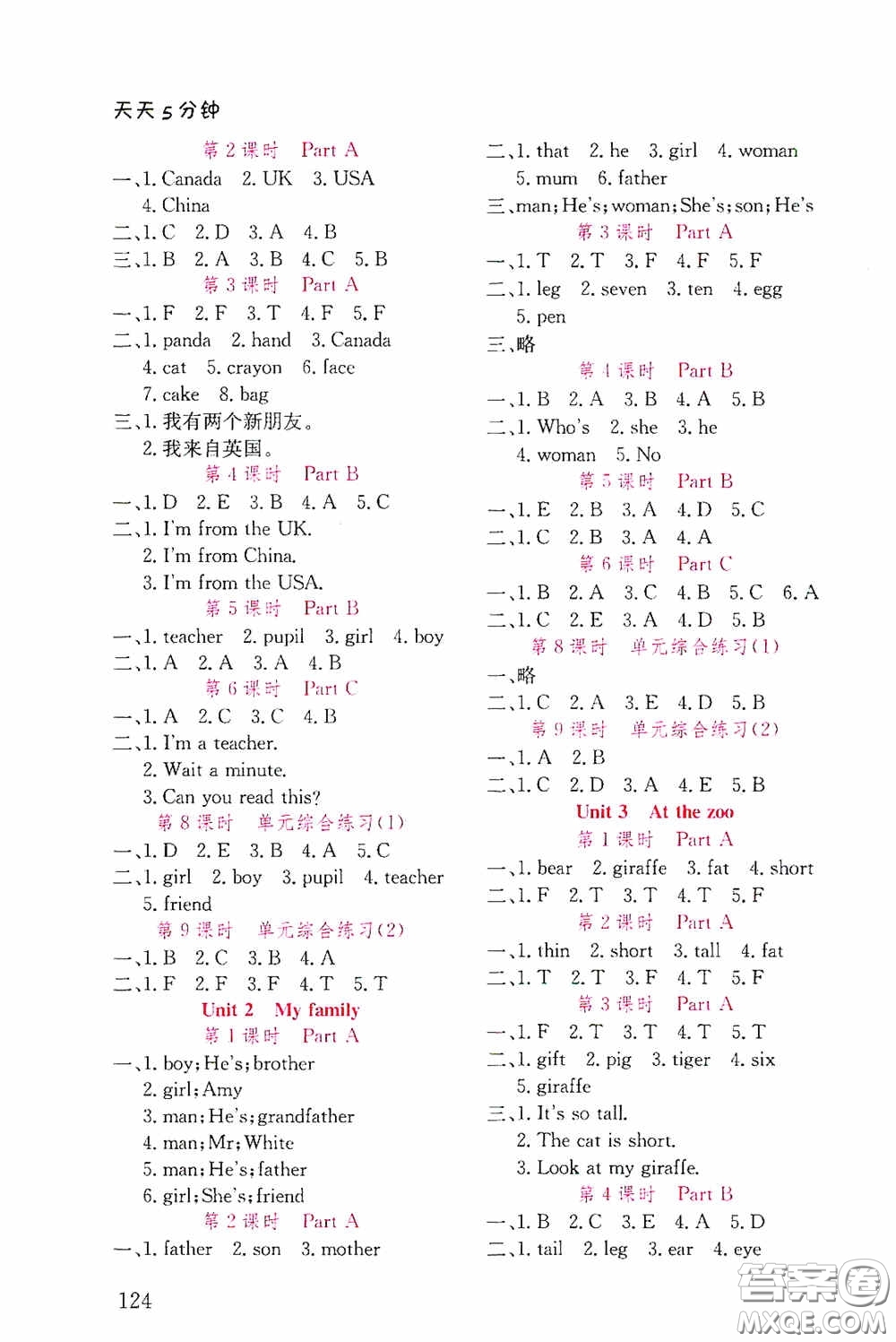 湖北教育出版社2021天天5分鐘同步練習(xí)英語三年級(jí)答案