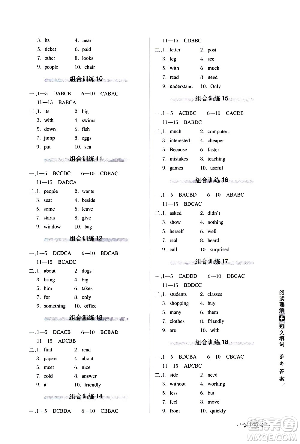 湖北教育出版社2021中學(xué)英語組合訓(xùn)練閱讀理解短文填空七年級(jí)答案