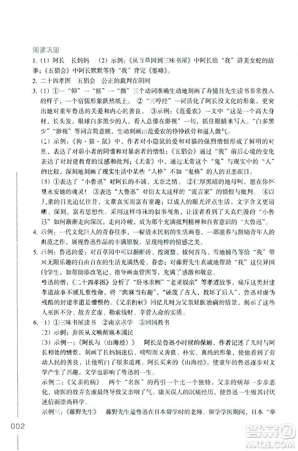 浙江教育出版社2021年名著閱讀導(dǎo)學(xué)導(dǎo)練七年級(jí)答案