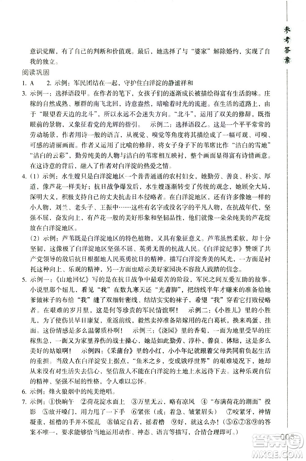 浙江教育出版社2021年名著閱讀導(dǎo)學(xué)導(dǎo)練七年級(jí)答案