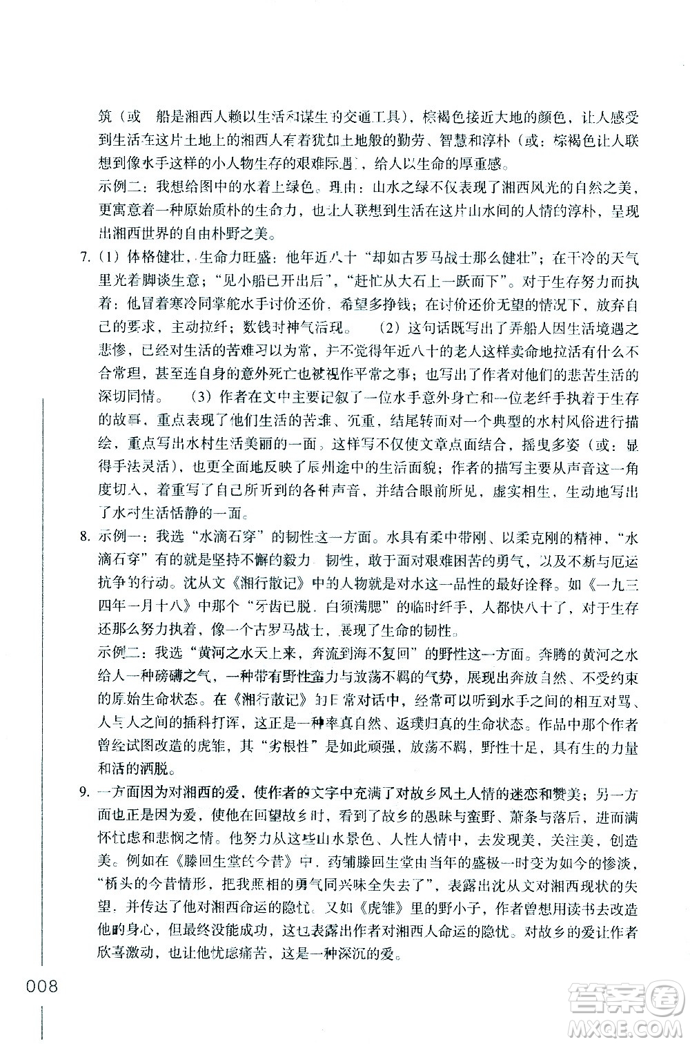 浙江教育出版社2021年名著閱讀導(dǎo)學(xué)導(dǎo)練七年級(jí)答案