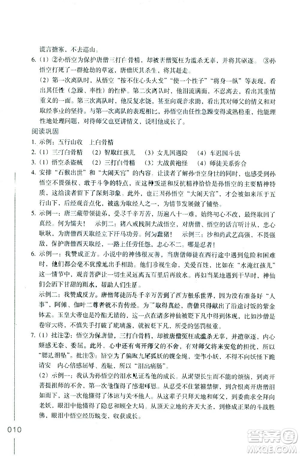 浙江教育出版社2021年名著閱讀導(dǎo)學(xué)導(dǎo)練七年級(jí)答案