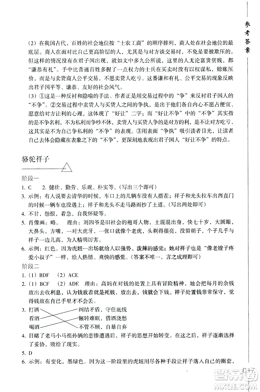 浙江教育出版社2021年名著閱讀導(dǎo)學(xué)導(dǎo)練七年級(jí)答案