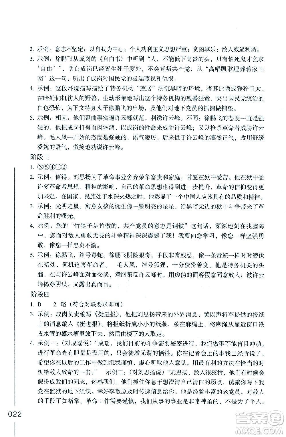 浙江教育出版社2021年名著閱讀導(dǎo)學(xué)導(dǎo)練七年級(jí)答案