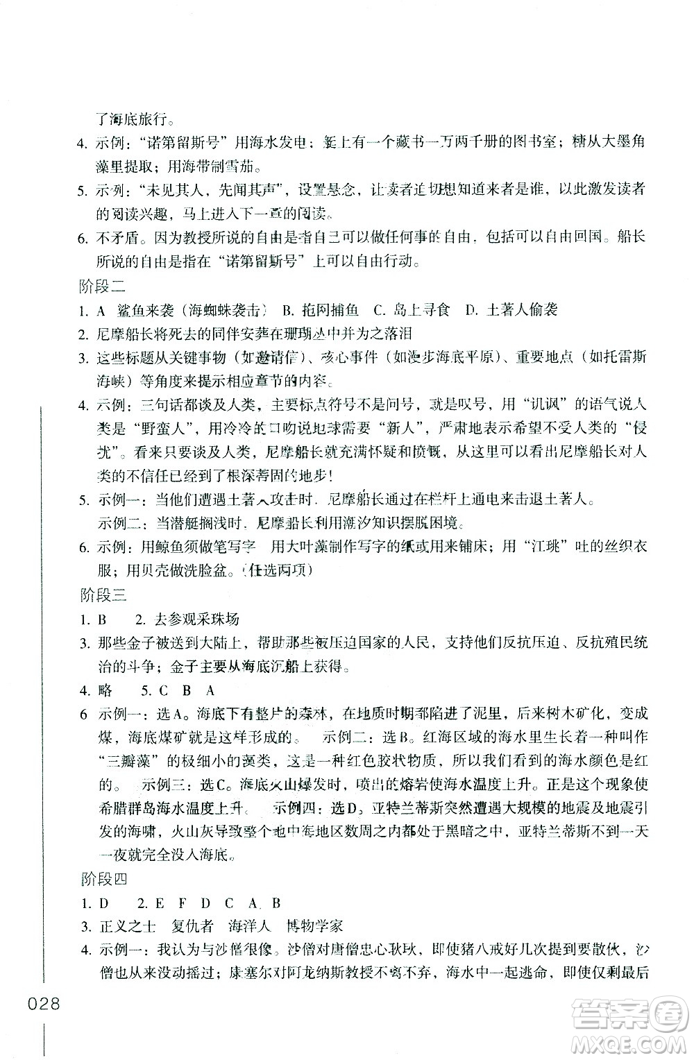 浙江教育出版社2021年名著閱讀導(dǎo)學(xué)導(dǎo)練七年級(jí)答案