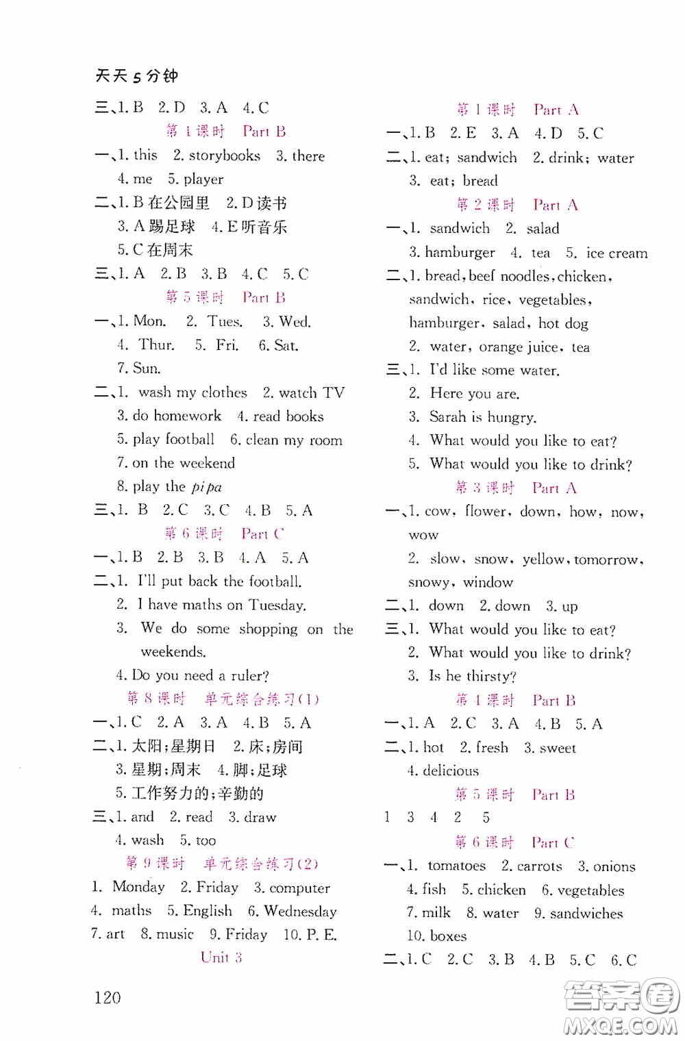 湖北教育出版社2021天天5分鐘同步練習(xí)英語五年級答案