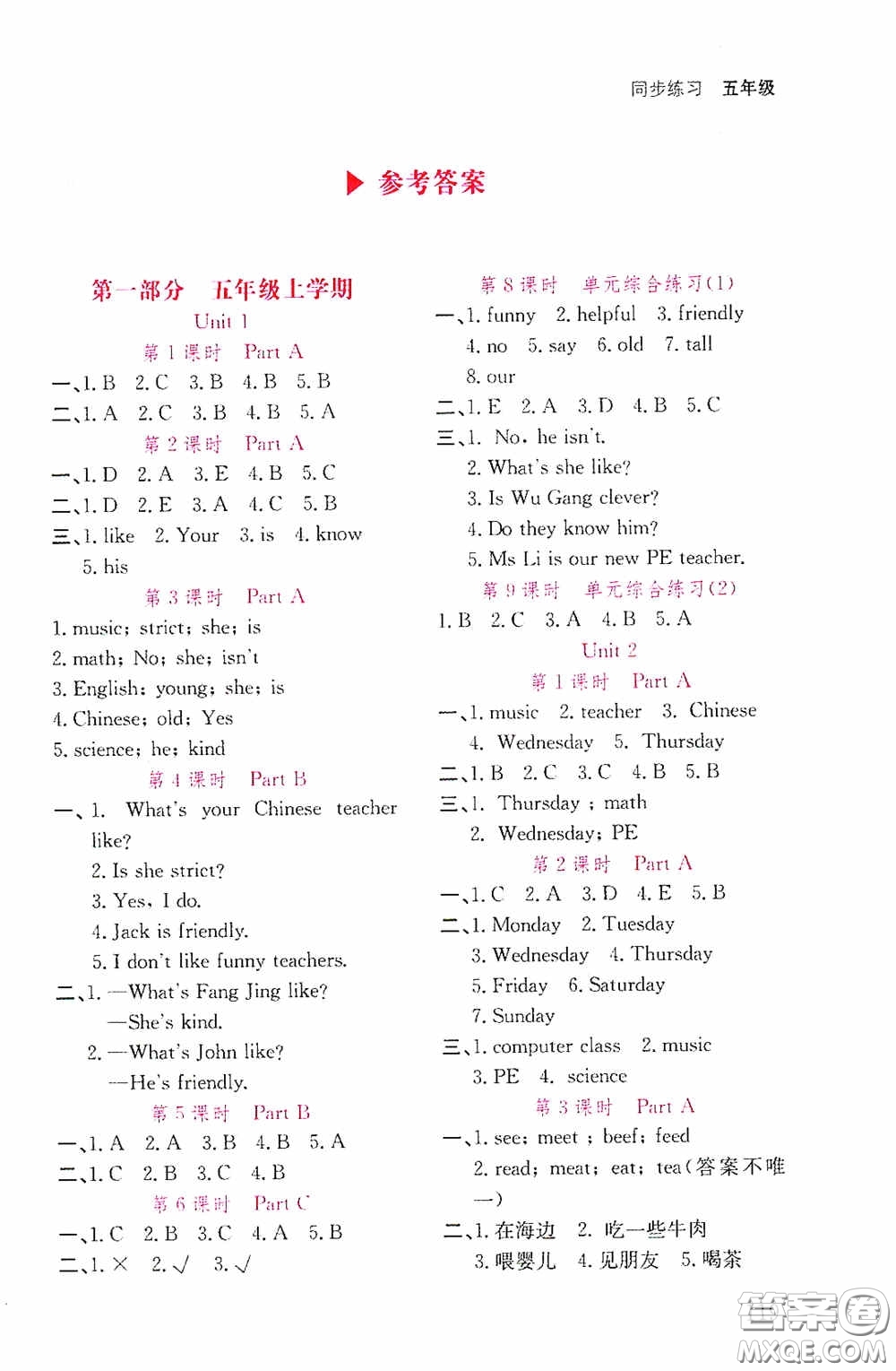 湖北教育出版社2021天天5分鐘同步練習(xí)英語五年級答案