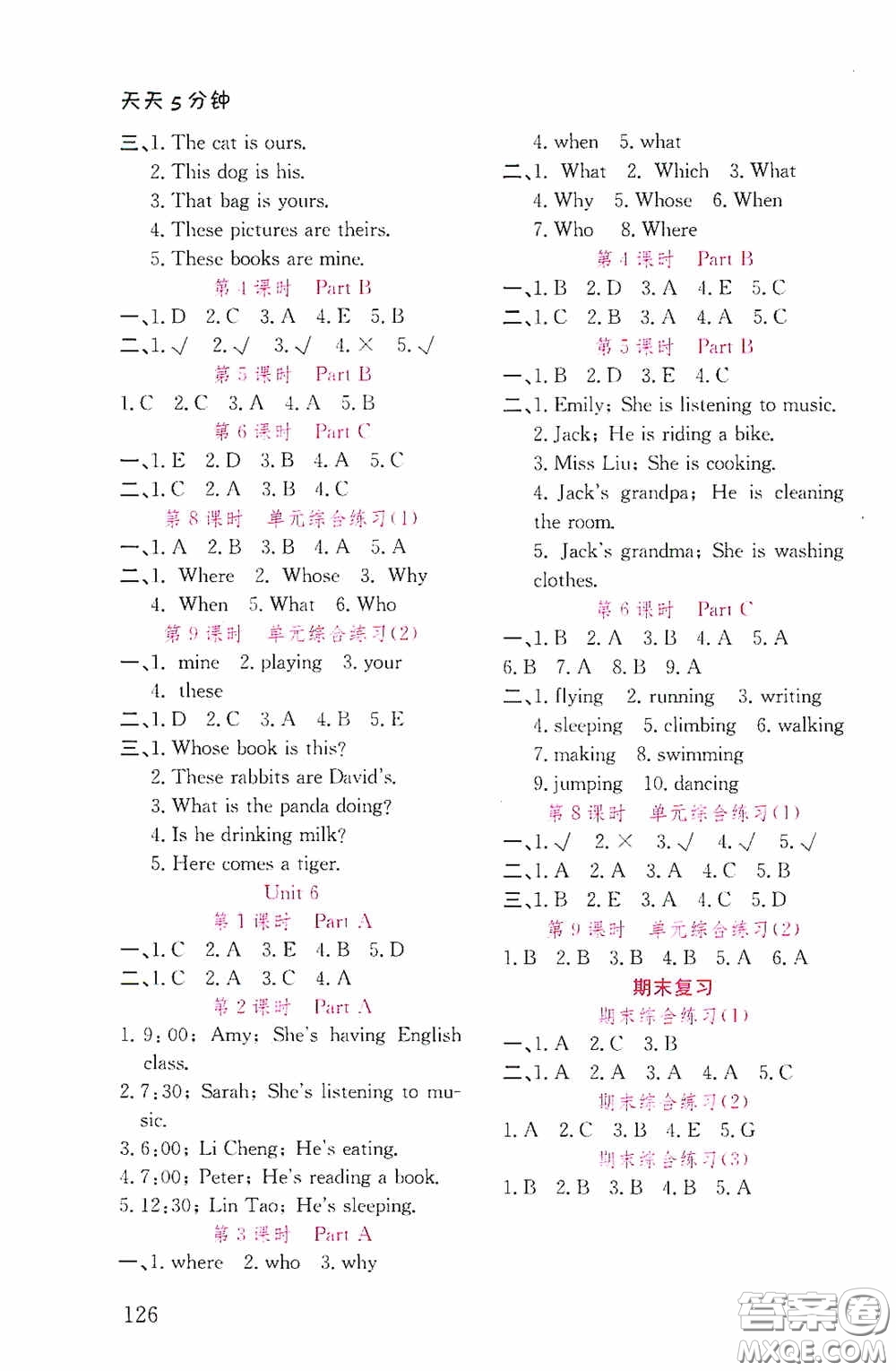 湖北教育出版社2021天天5分鐘同步練習(xí)英語五年級答案