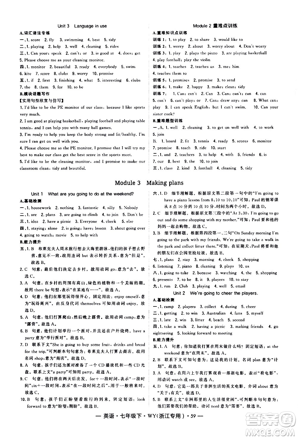 寧夏人民教育出版社2021學(xué)霸題中題英語七年級下冊WY外研版浙江專用答案