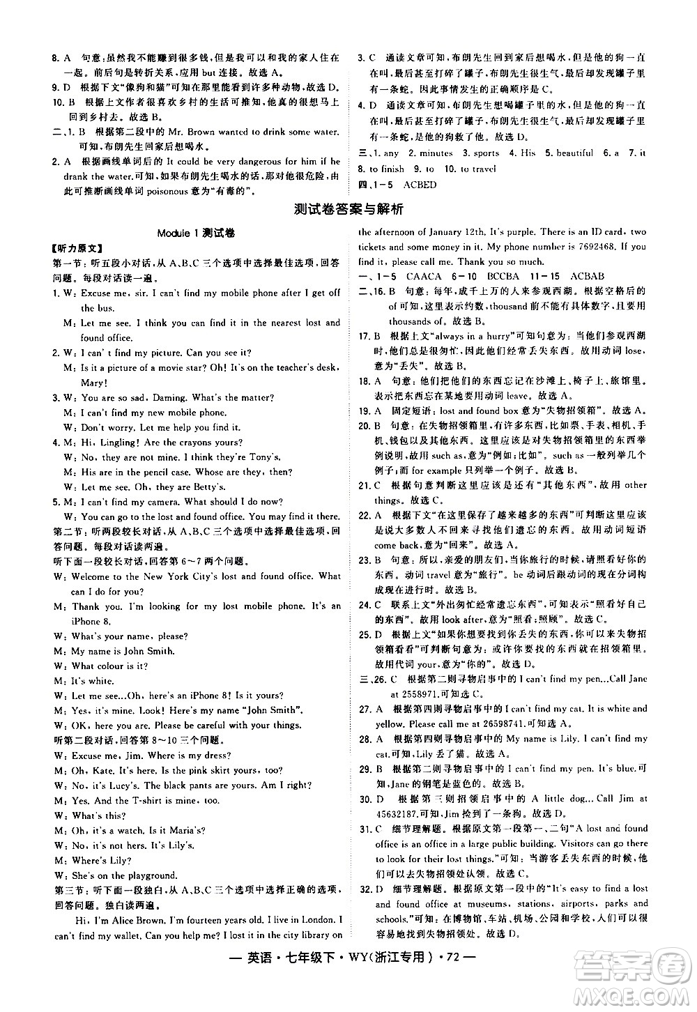 寧夏人民教育出版社2021學(xué)霸題中題英語七年級下冊WY外研版浙江專用答案