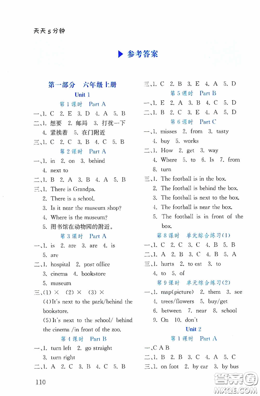 湖北教育出版社2021天天5分鐘同步練習(xí)英語六年級答案