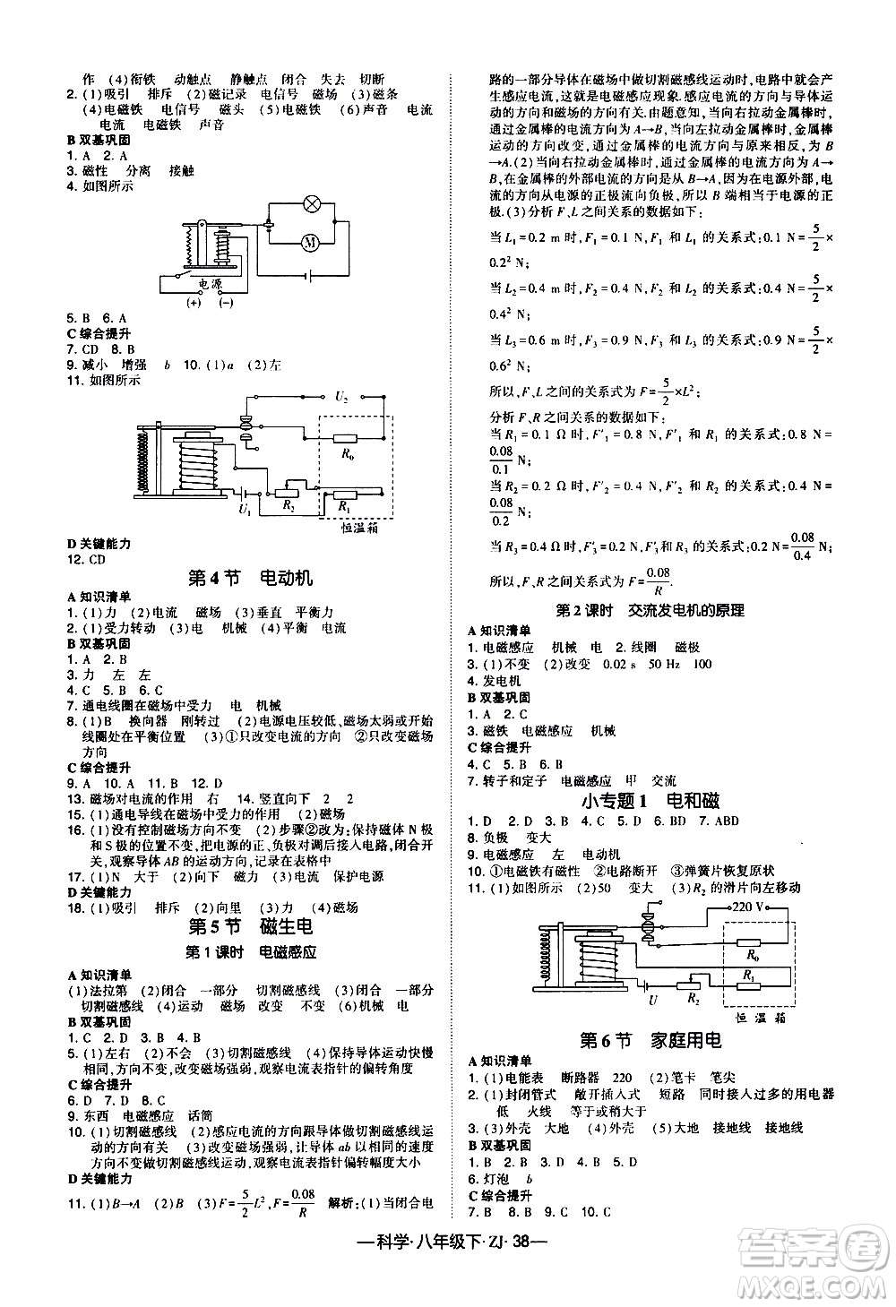 寧夏人民教育出版社2021學霸題中題科學八年級下ZJ浙教版答案