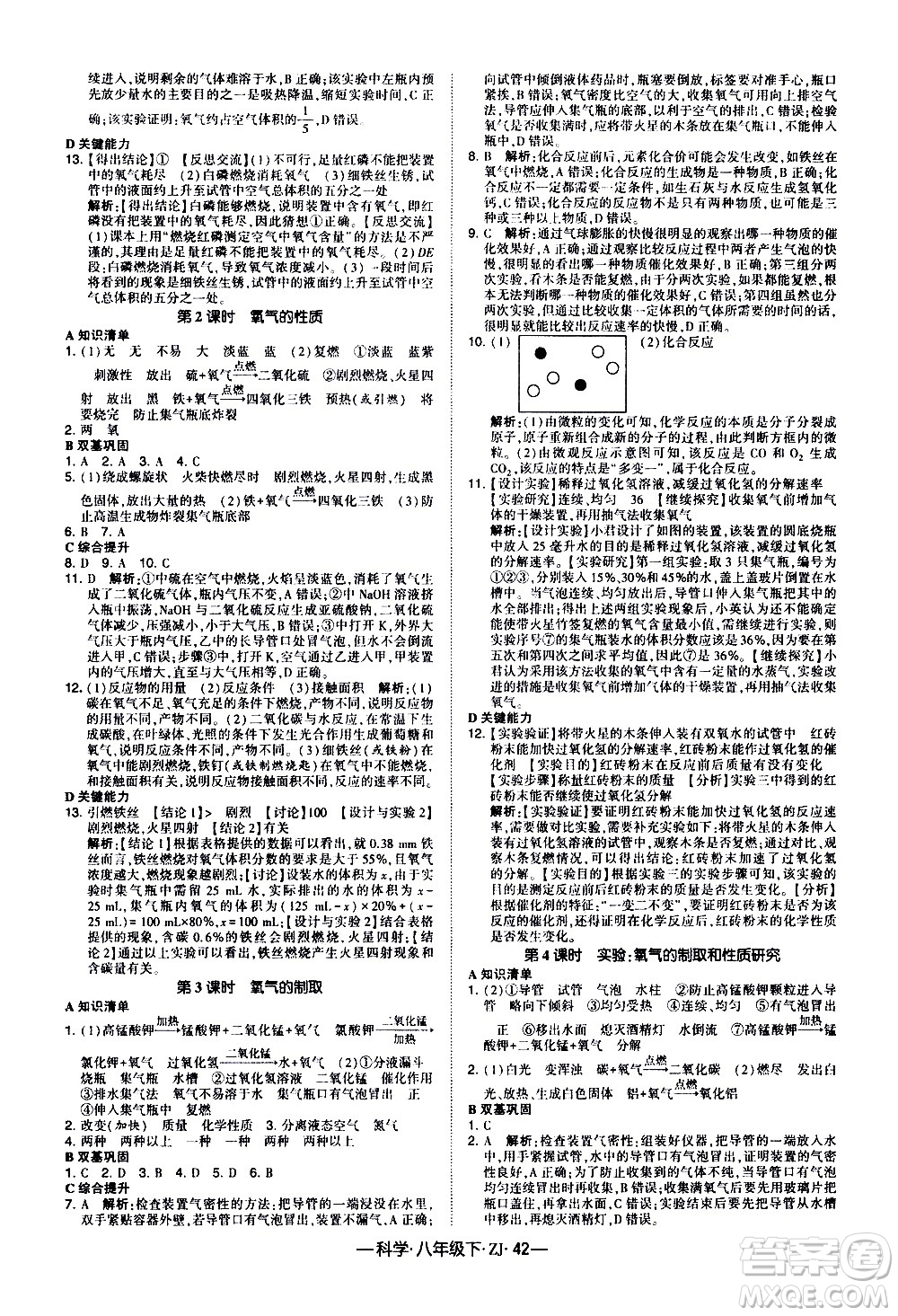 寧夏人民教育出版社2021學霸題中題科學八年級下ZJ浙教版答案