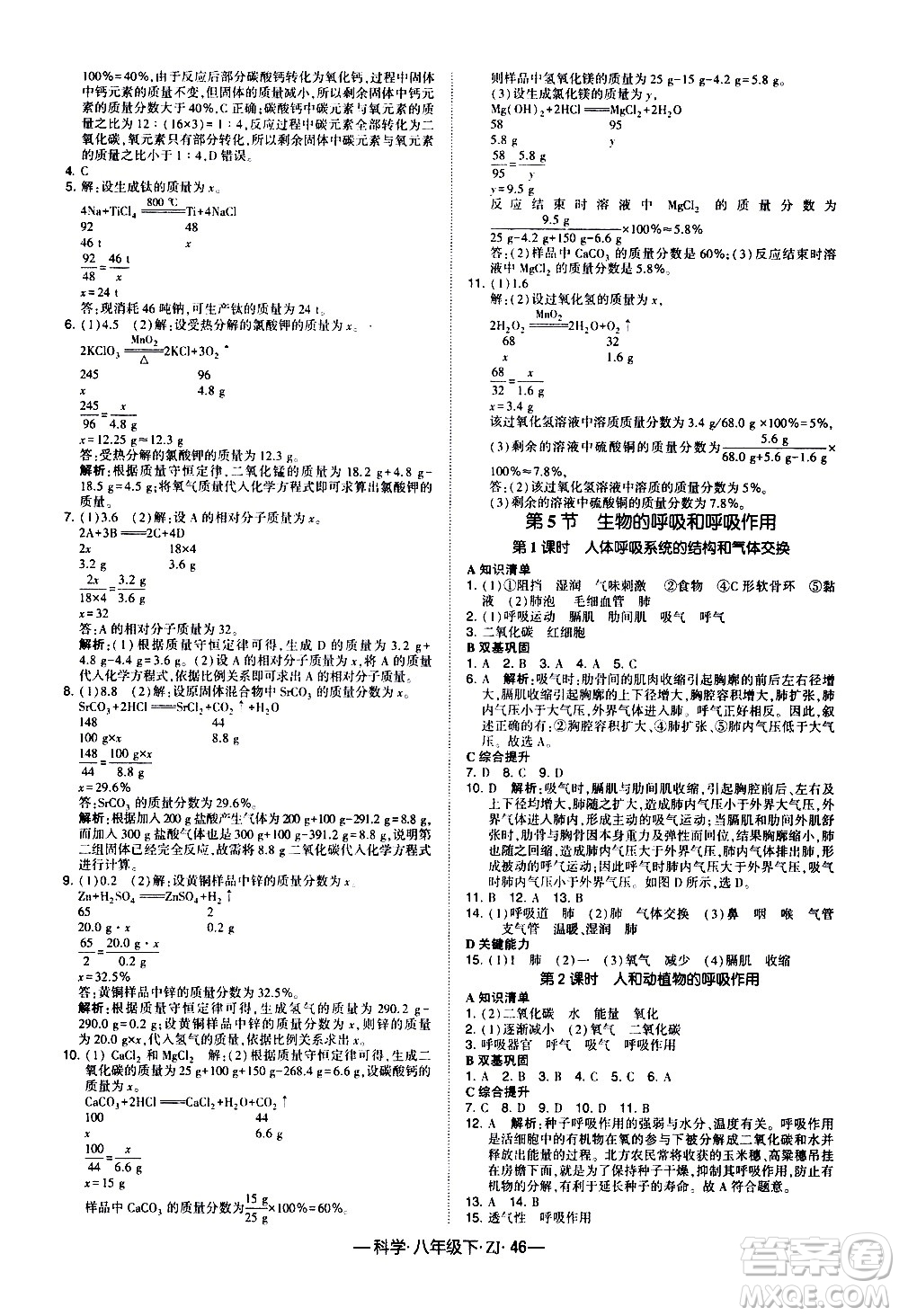 寧夏人民教育出版社2021學霸題中題科學八年級下ZJ浙教版答案