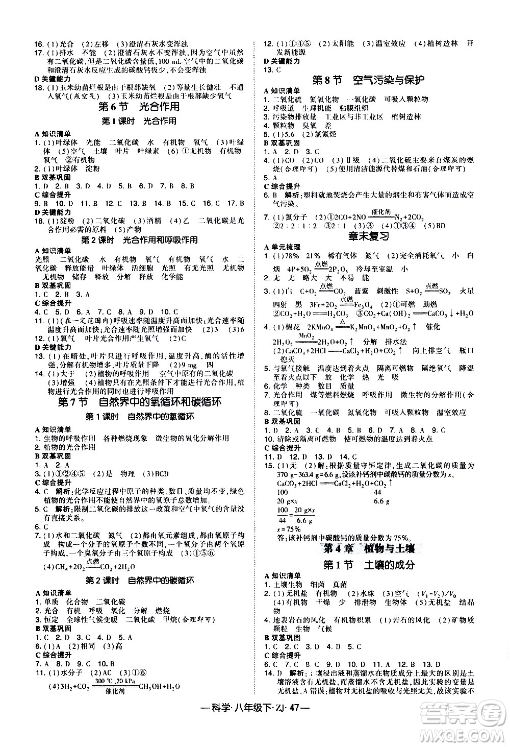 寧夏人民教育出版社2021學霸題中題科學八年級下ZJ浙教版答案