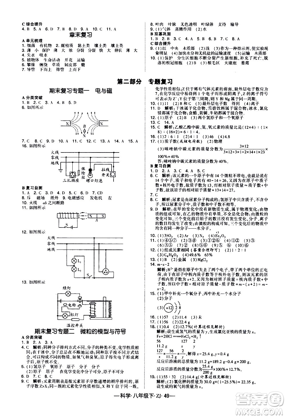 寧夏人民教育出版社2021學霸題中題科學八年級下ZJ浙教版答案