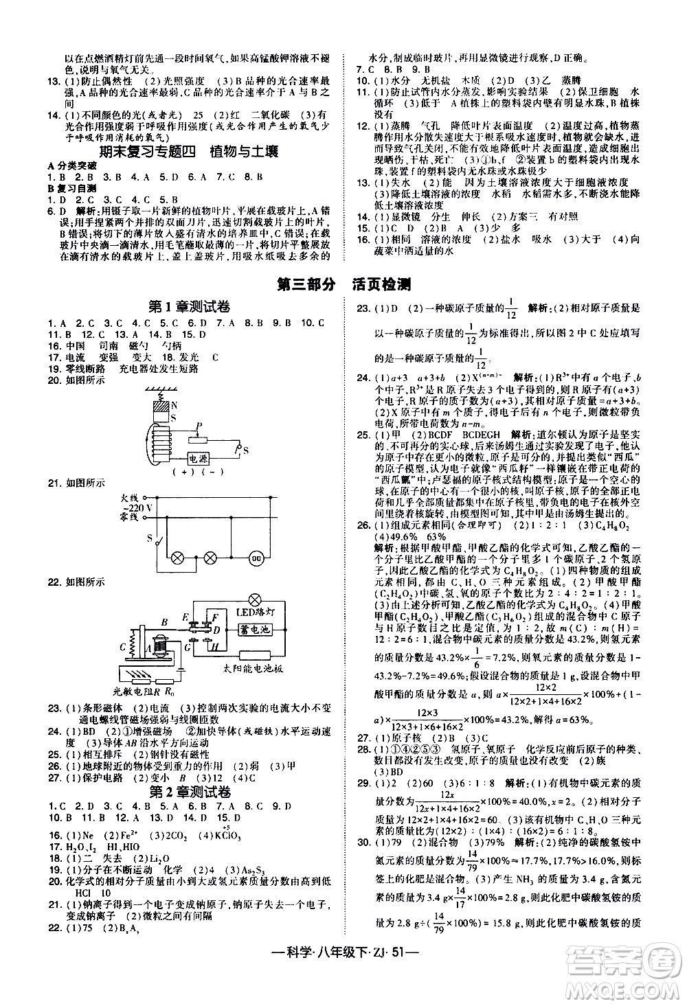 寧夏人民教育出版社2021學霸題中題科學八年級下ZJ浙教版答案