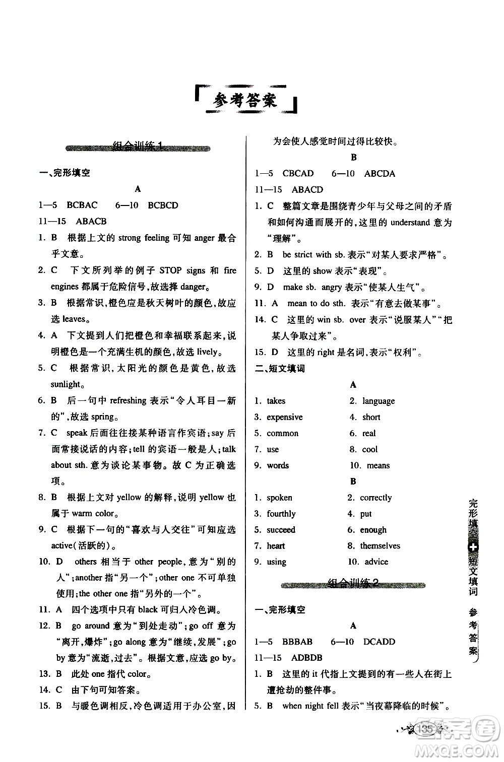 湖北教育出版社2021中學(xué)英語組合訓(xùn)練完形填空短文填詞八年級(jí)答案