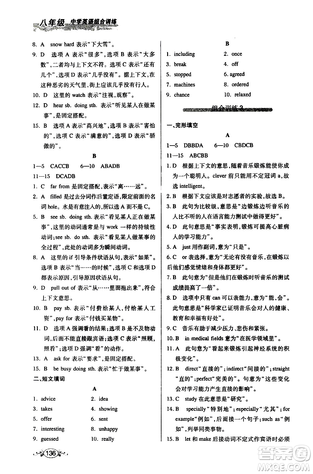 湖北教育出版社2021中學(xué)英語組合訓(xùn)練完形填空短文填詞八年級(jí)答案