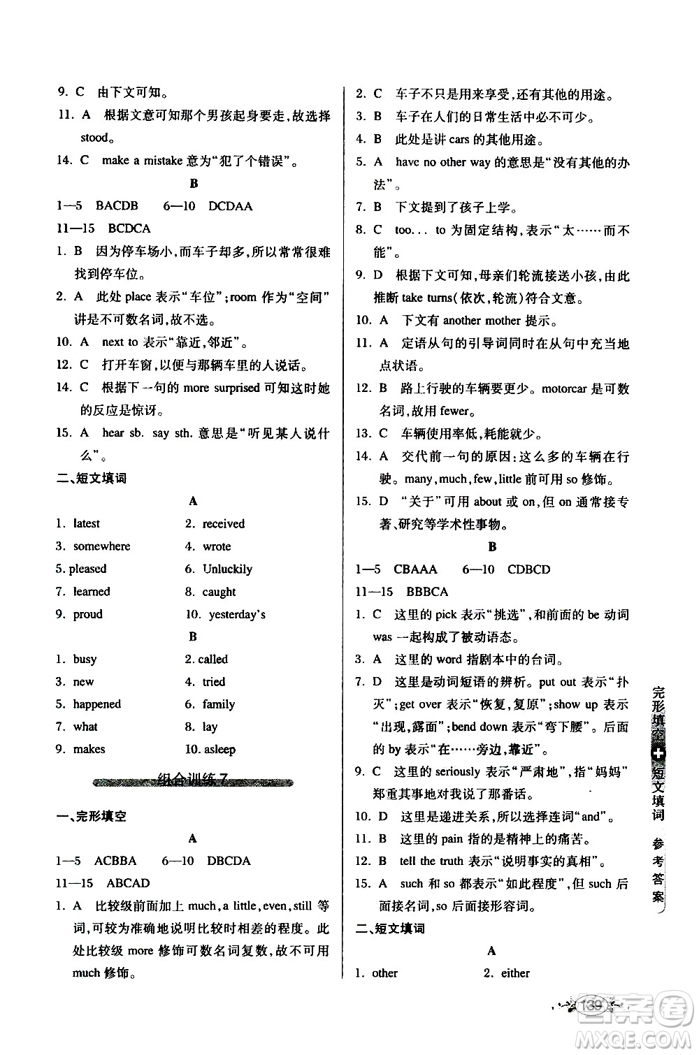 湖北教育出版社2021中學(xué)英語組合訓(xùn)練完形填空短文填詞八年級(jí)答案