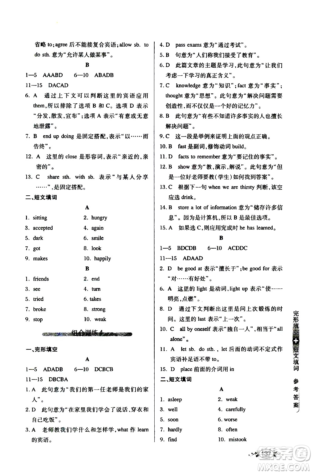 湖北教育出版社2021中學(xué)英語組合訓(xùn)練完形填空短文填詞八年級(jí)答案