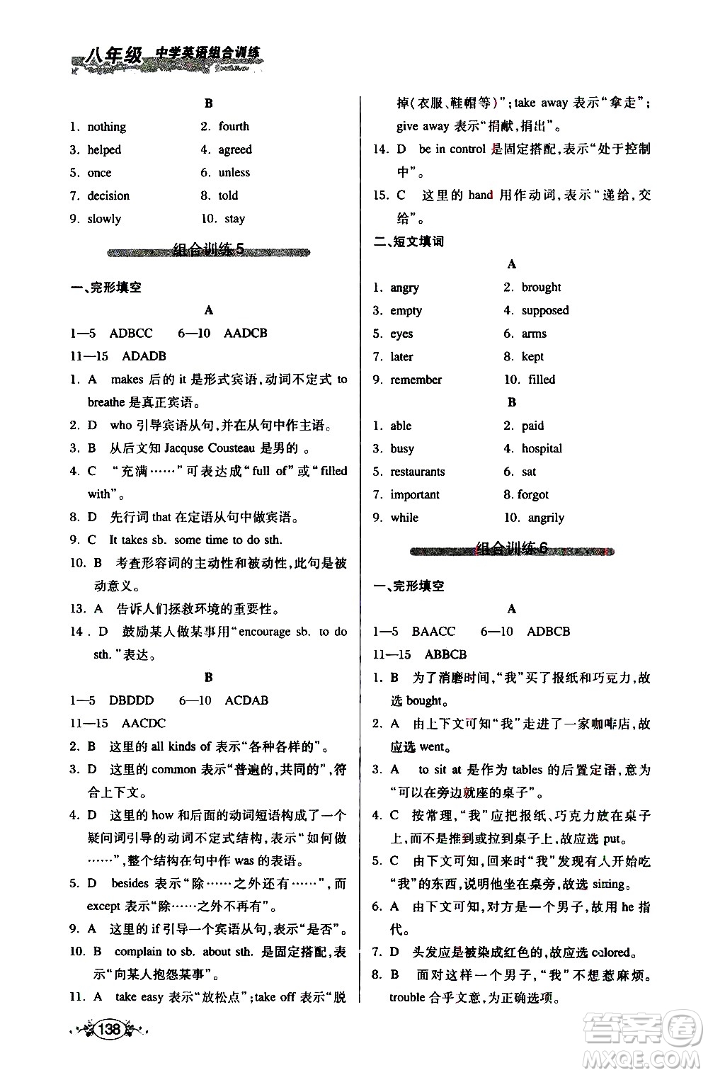 湖北教育出版社2021中學(xué)英語組合訓(xùn)練完形填空短文填詞八年級(jí)答案