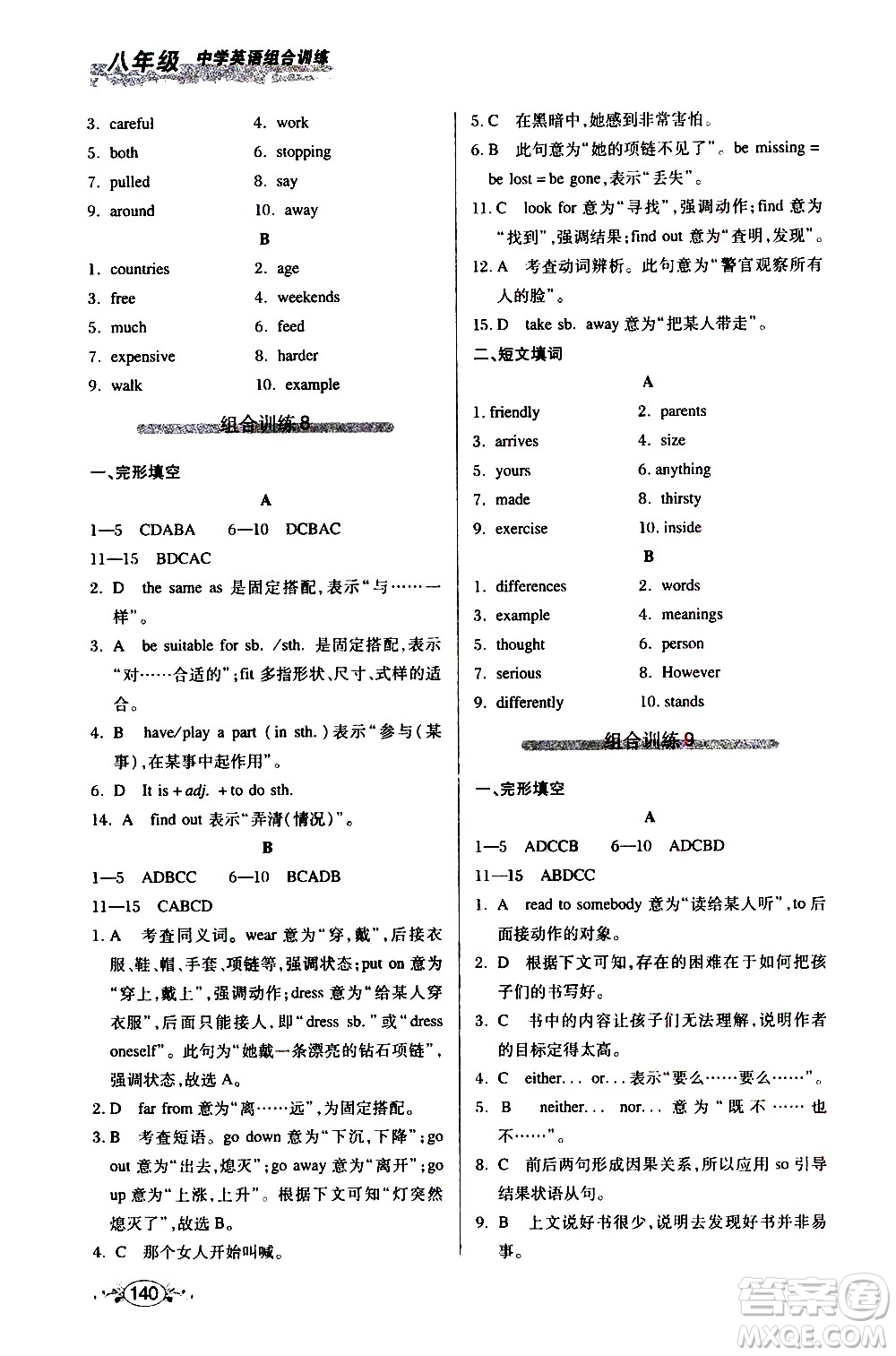 湖北教育出版社2021中學(xué)英語組合訓(xùn)練完形填空短文填詞八年級(jí)答案