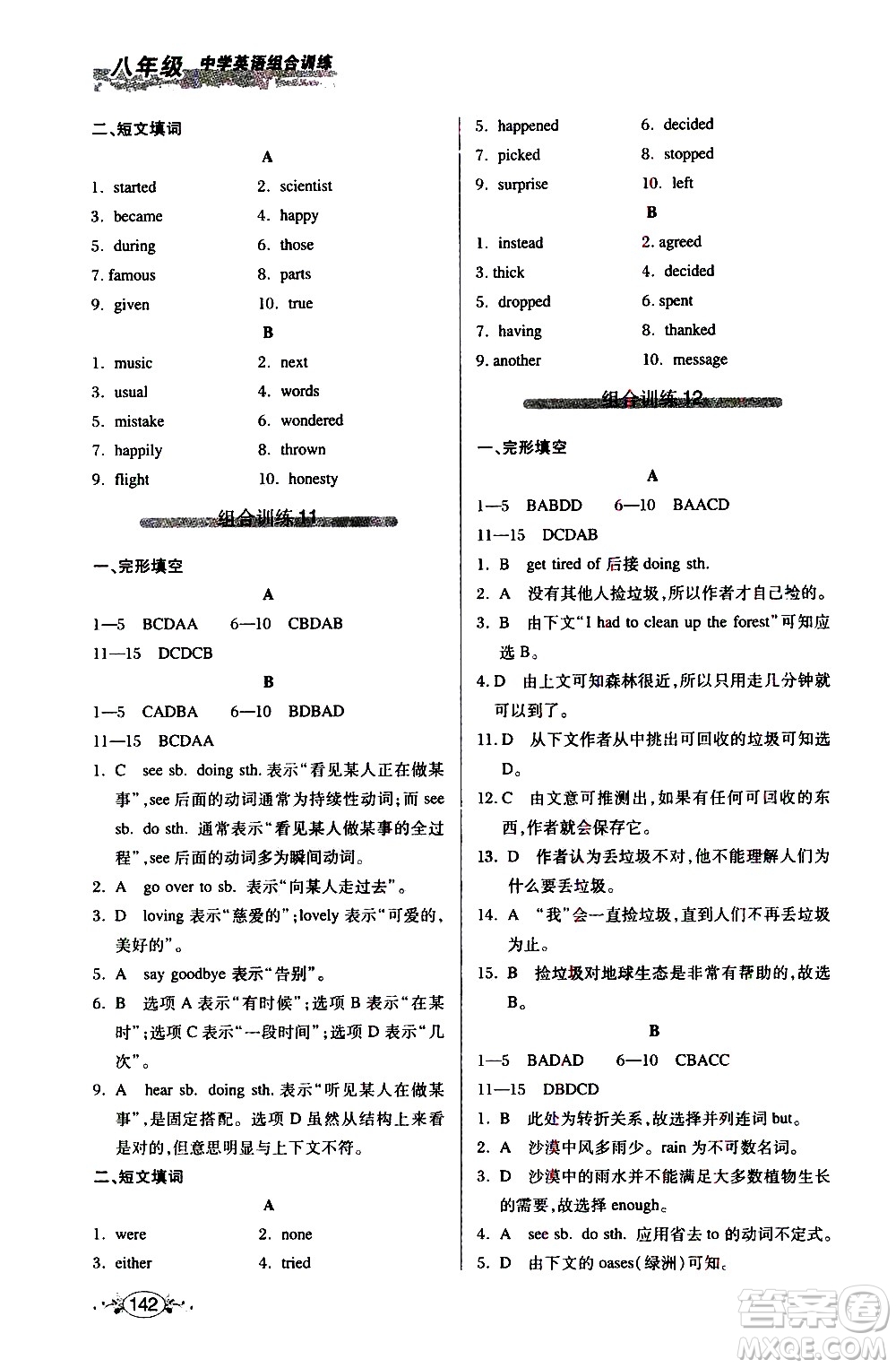 湖北教育出版社2021中學(xué)英語組合訓(xùn)練完形填空短文填詞八年級(jí)答案