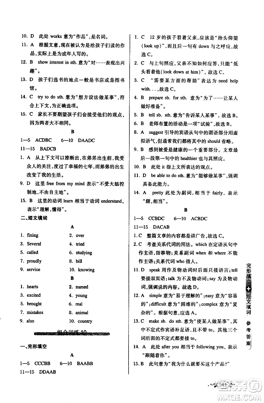 湖北教育出版社2021中學(xué)英語組合訓(xùn)練完形填空短文填詞八年級(jí)答案