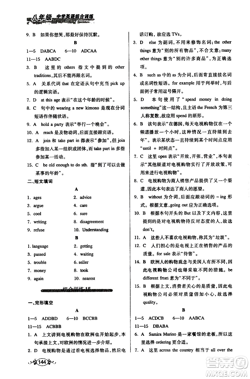 湖北教育出版社2021中學(xué)英語組合訓(xùn)練完形填空短文填詞八年級(jí)答案