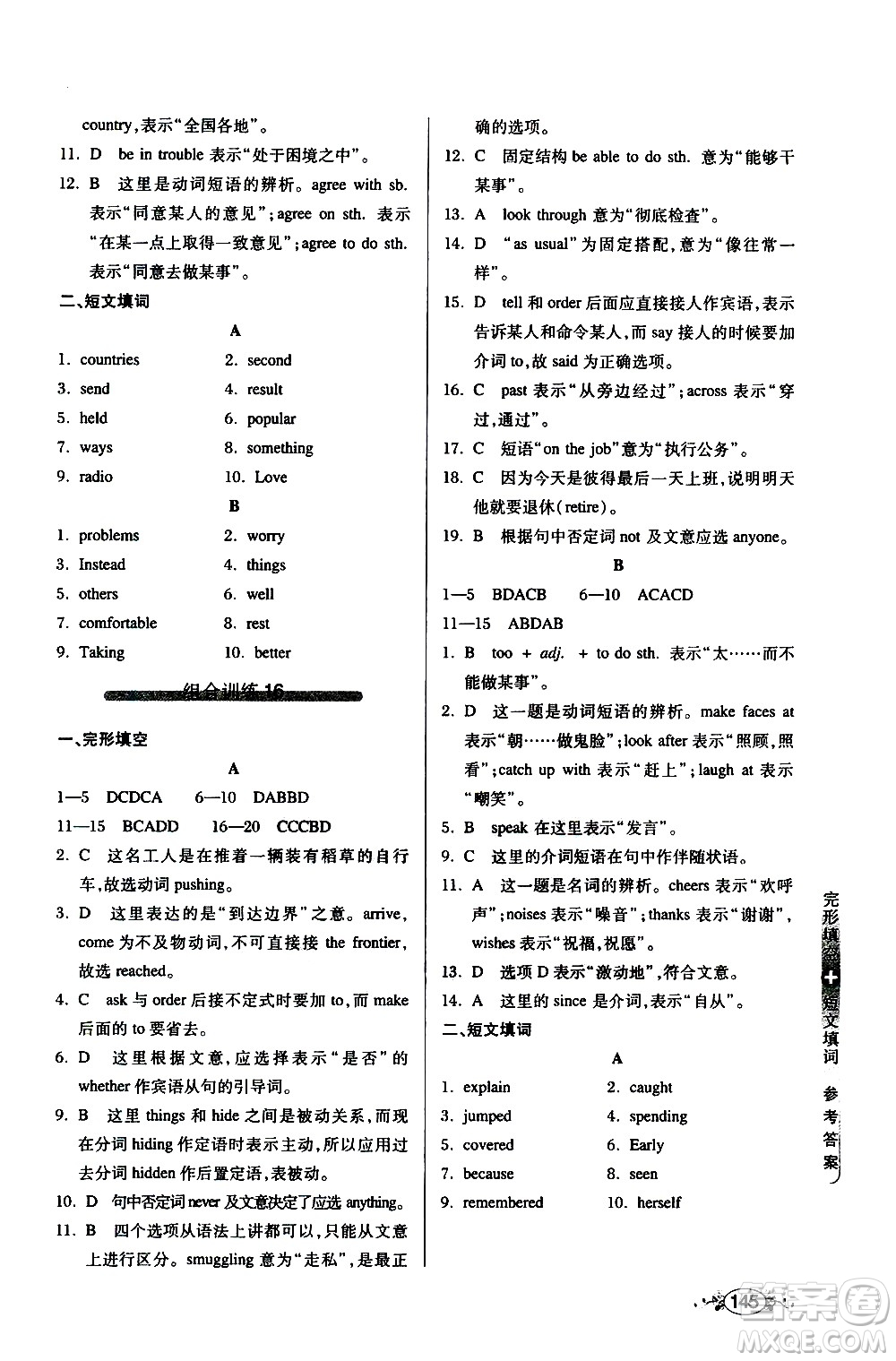 湖北教育出版社2021中學(xué)英語組合訓(xùn)練完形填空短文填詞八年級(jí)答案