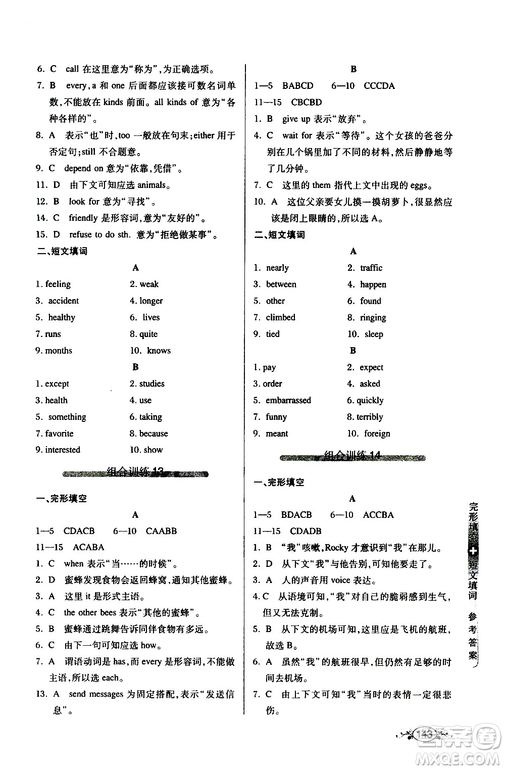 湖北教育出版社2021中學(xué)英語組合訓(xùn)練完形填空短文填詞八年級(jí)答案