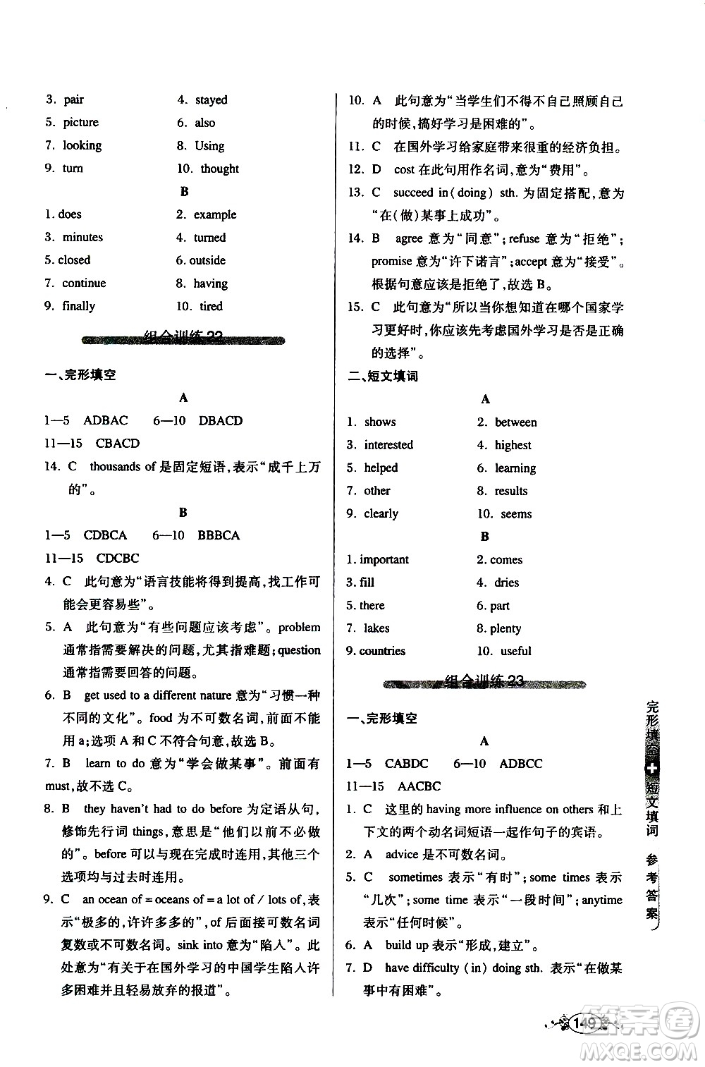 湖北教育出版社2021中學(xué)英語組合訓(xùn)練完形填空短文填詞八年級(jí)答案