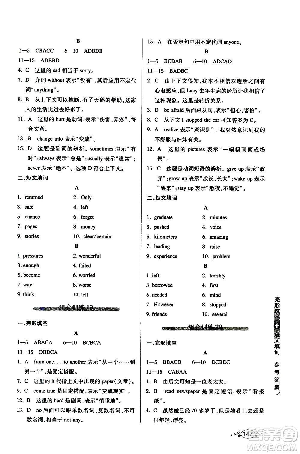 湖北教育出版社2021中學(xué)英語組合訓(xùn)練完形填空短文填詞八年級(jí)答案