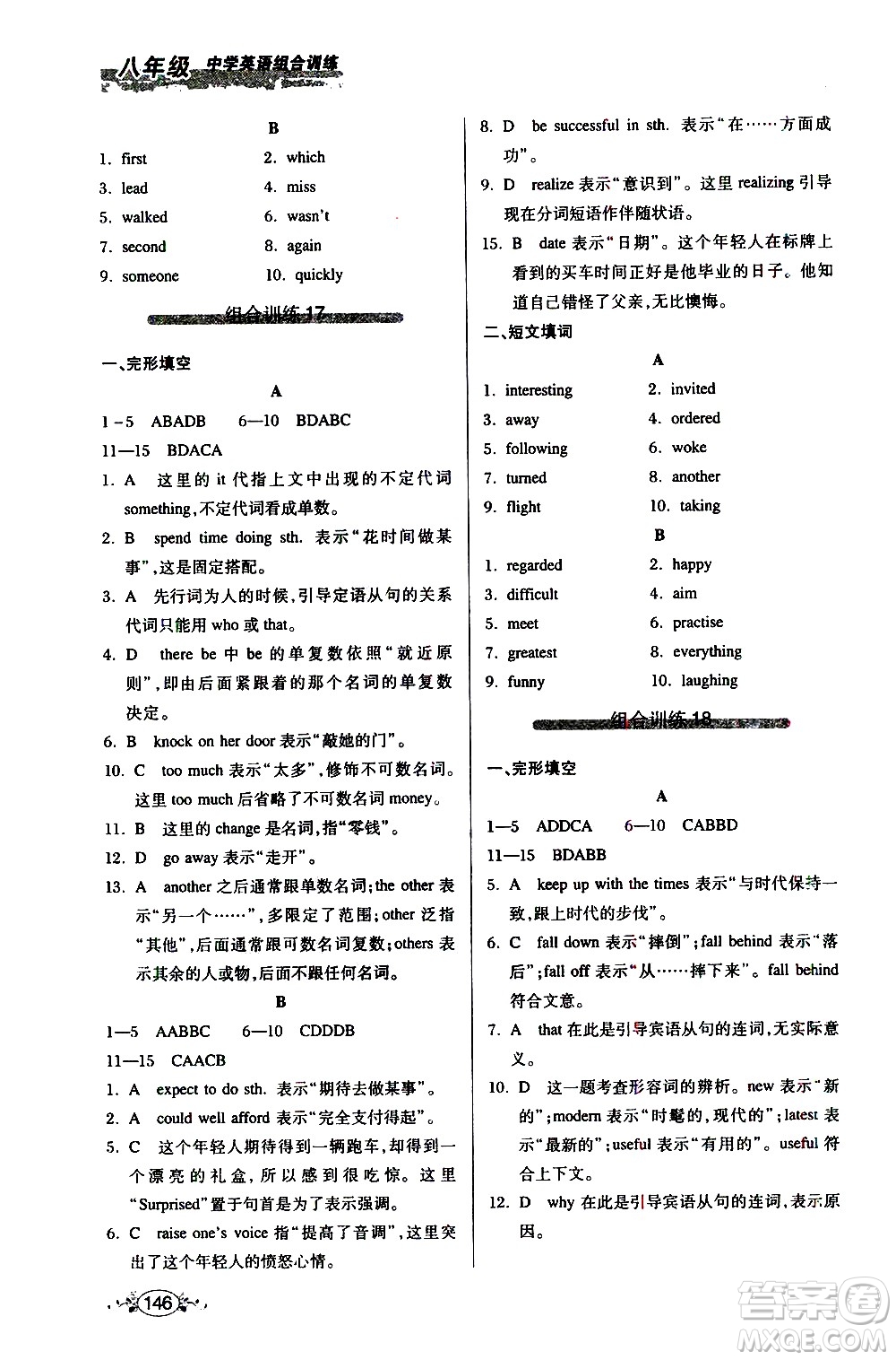 湖北教育出版社2021中學(xué)英語組合訓(xùn)練完形填空短文填詞八年級(jí)答案