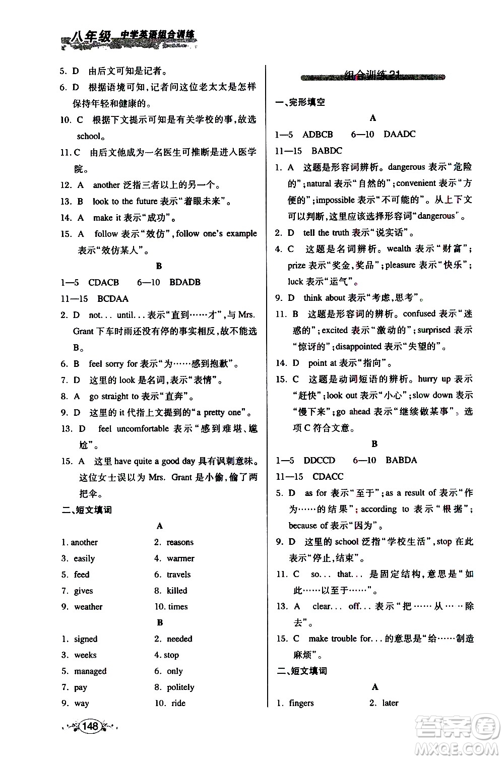 湖北教育出版社2021中學(xué)英語組合訓(xùn)練完形填空短文填詞八年級(jí)答案