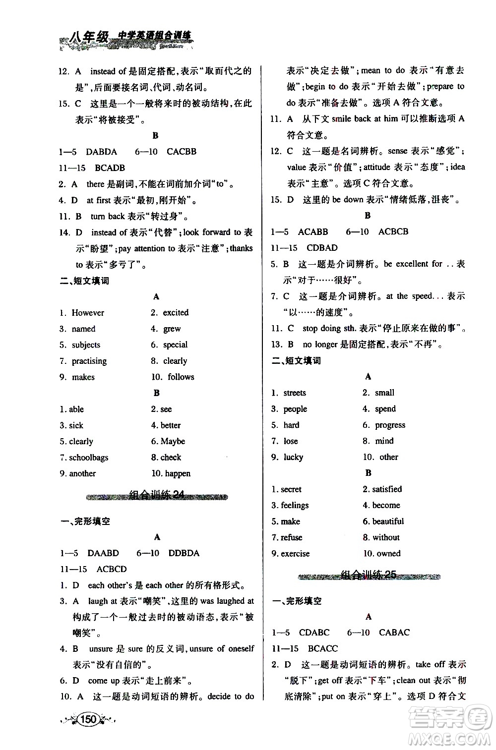 湖北教育出版社2021中學(xué)英語組合訓(xùn)練完形填空短文填詞八年級(jí)答案