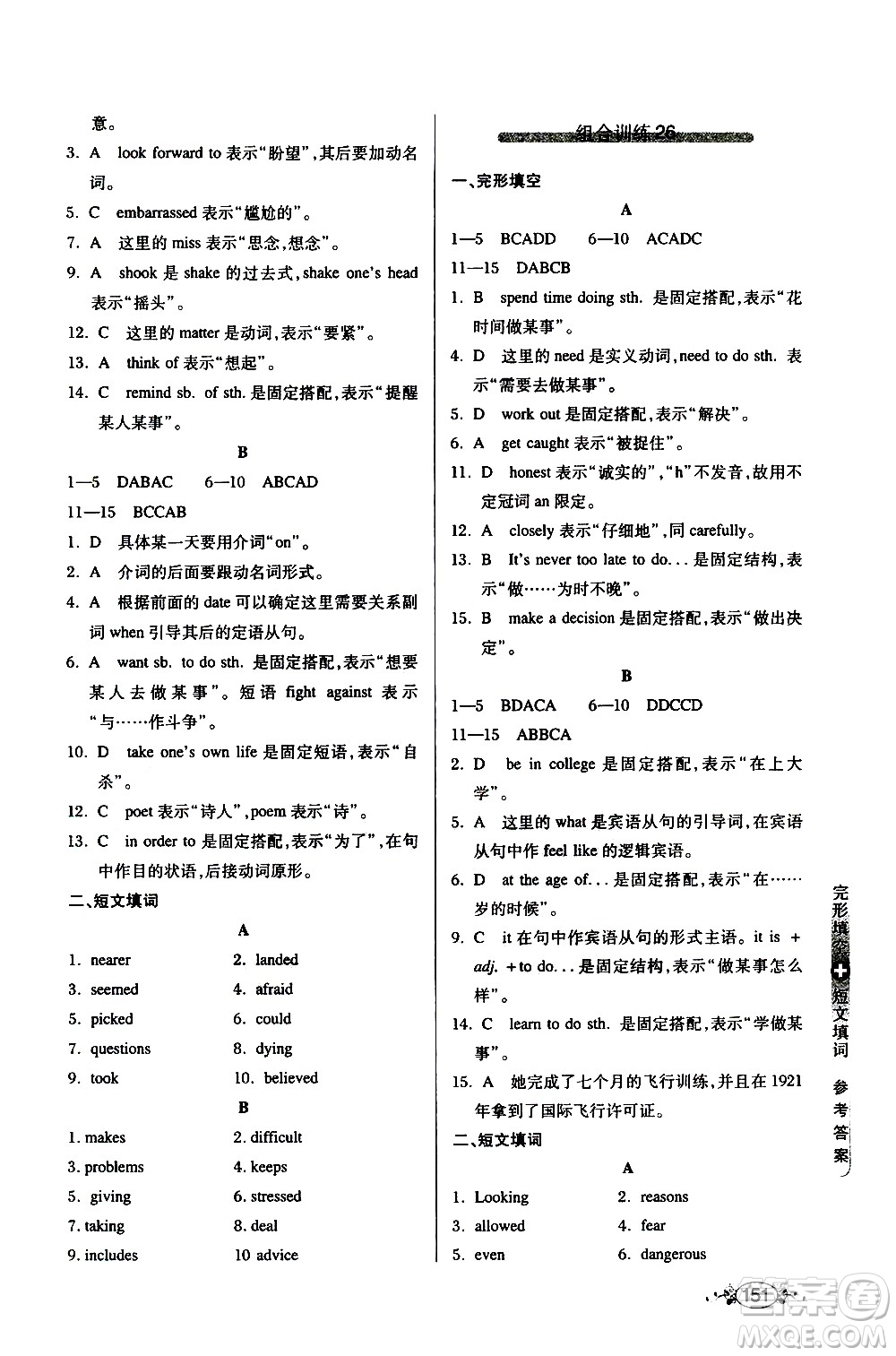 湖北教育出版社2021中學(xué)英語組合訓(xùn)練完形填空短文填詞八年級(jí)答案