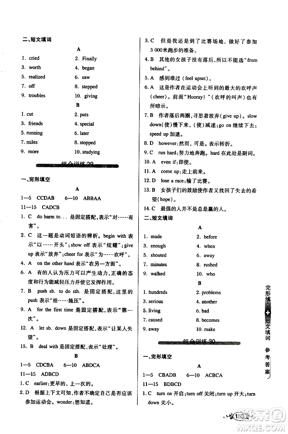 湖北教育出版社2021中學(xué)英語組合訓(xùn)練完形填空短文填詞八年級(jí)答案