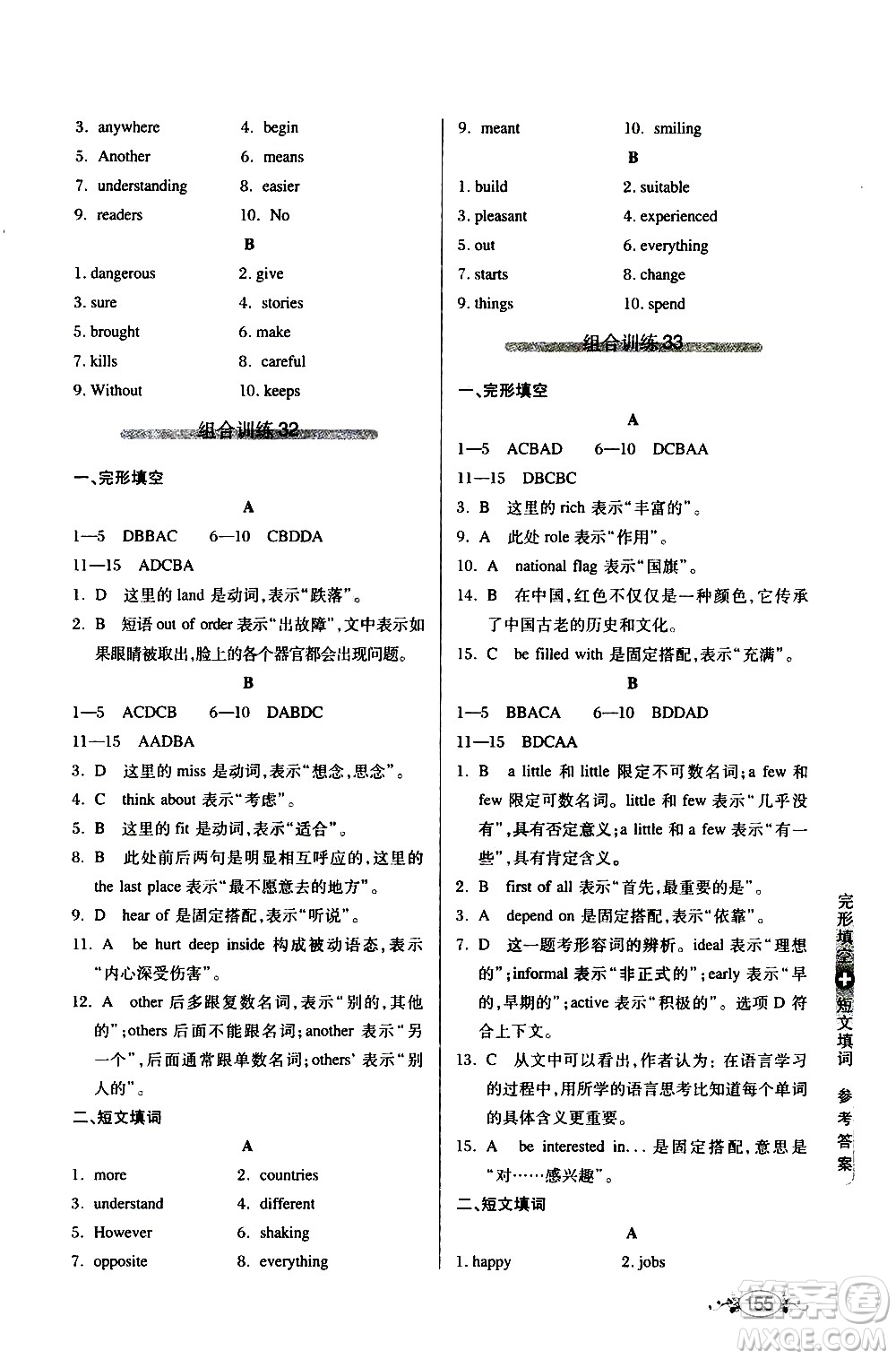 湖北教育出版社2021中學(xué)英語組合訓(xùn)練完形填空短文填詞八年級(jí)答案