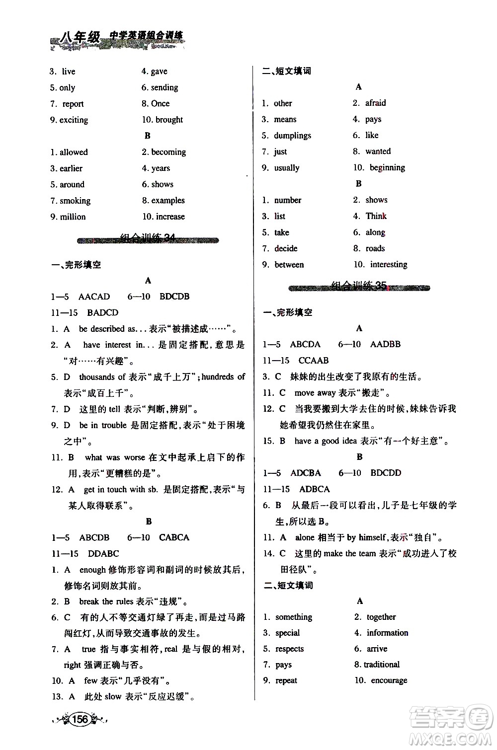 湖北教育出版社2021中學(xué)英語組合訓(xùn)練完形填空短文填詞八年級(jí)答案