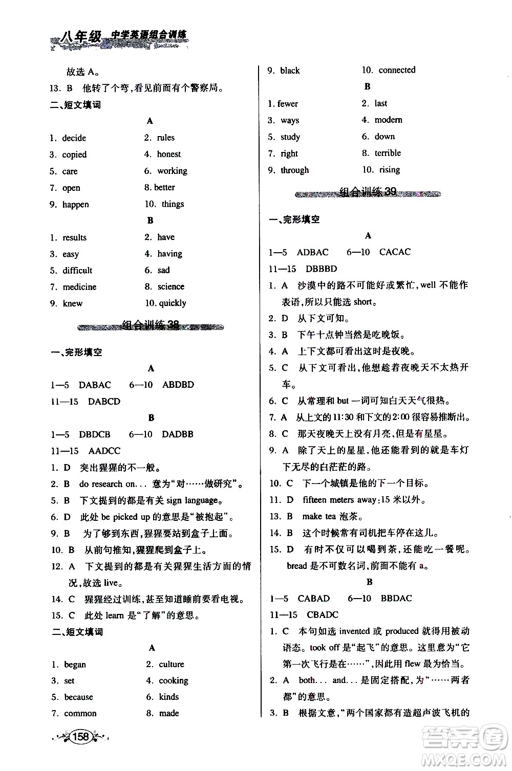 湖北教育出版社2021中學(xué)英語組合訓(xùn)練完形填空短文填詞八年級(jí)答案